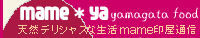 まめ印屋通信メルマガ